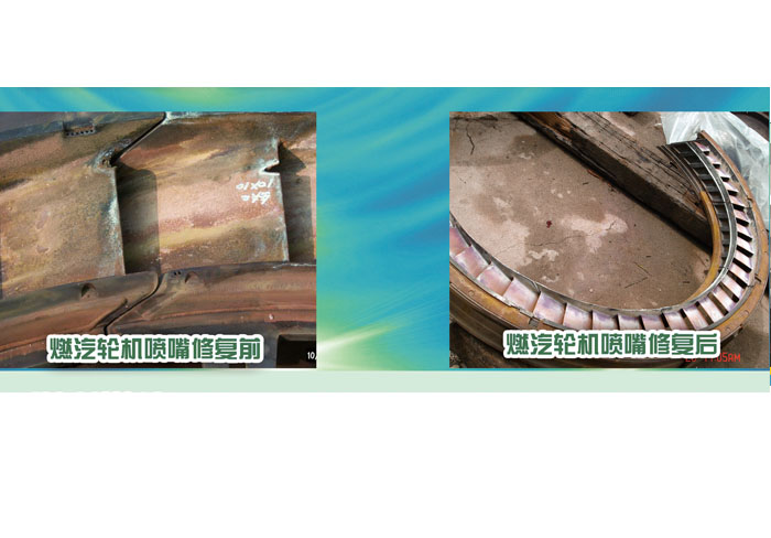 燃汽輪機(jī)噴嘴修復(fù)前、后對(duì)比